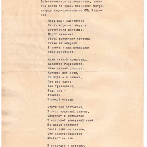 Стихотворение-автограф. "Дочь великой Родины"Е.Фейерабенд. 