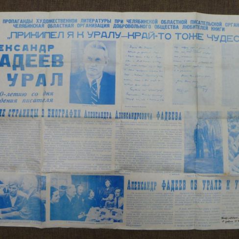 Лист рекламный. 