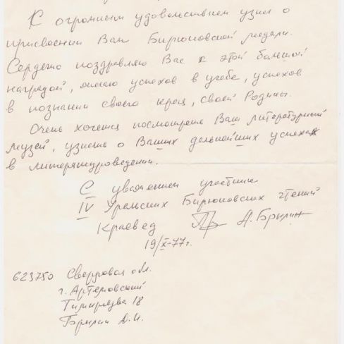Письмо  в Черемисский музей. 