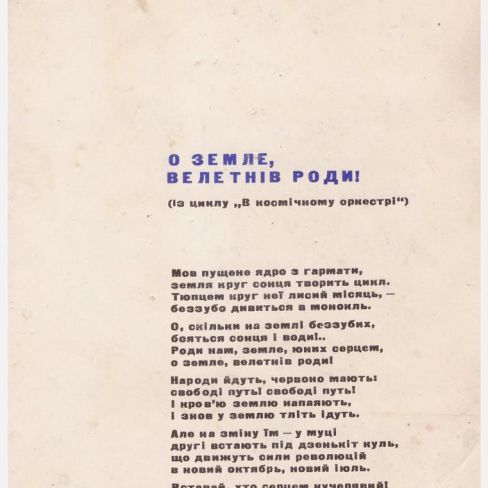 Стихотворения на украинском языке.