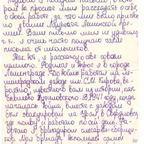 Письмо  ученикам Черемисской школы. 