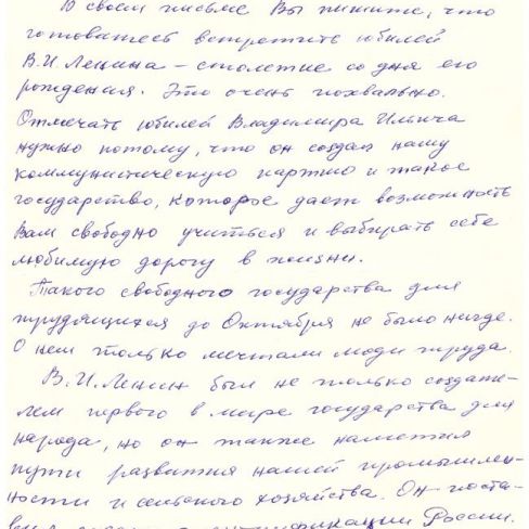 Письмо ученикам Черемисской школы. 