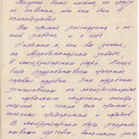 Письмо ученикам Черемисской школы. 