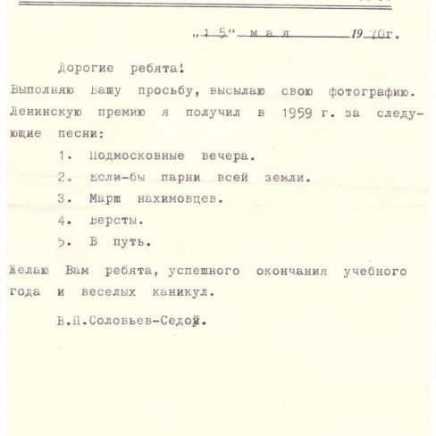 Письмо  ученикам Черемисской школы.