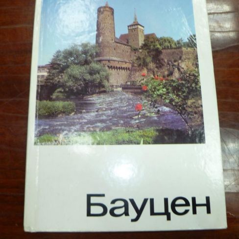 Книга. "Бауцен" 