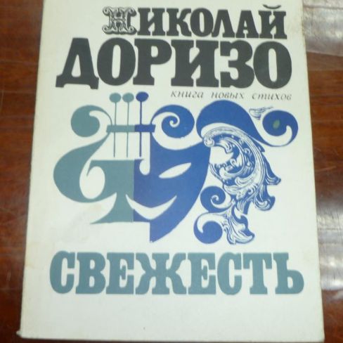 Книга. "Свежесть"