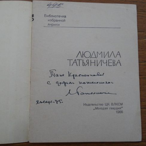 Книга с автографом.