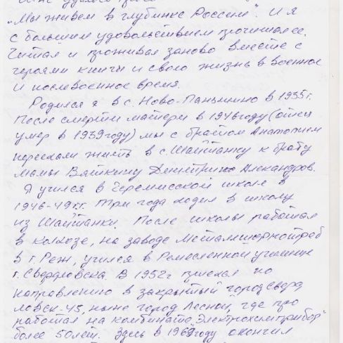 Письмо от Паньшина С.Е.