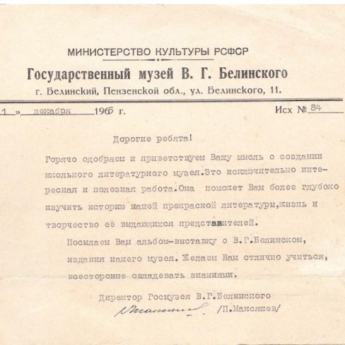 Письмо  в Черемисский музей