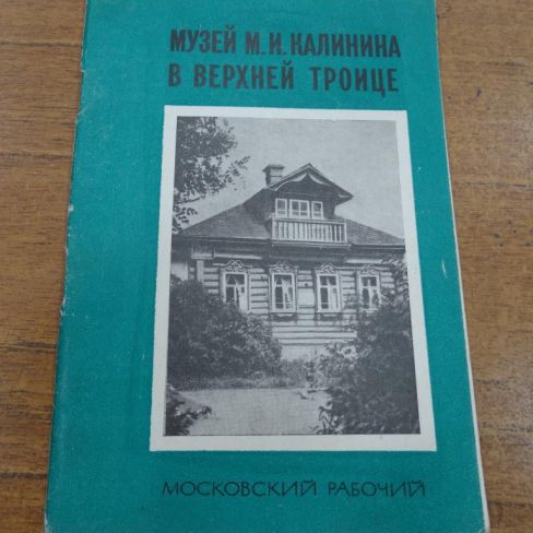 Брошюра, путеводитель. 