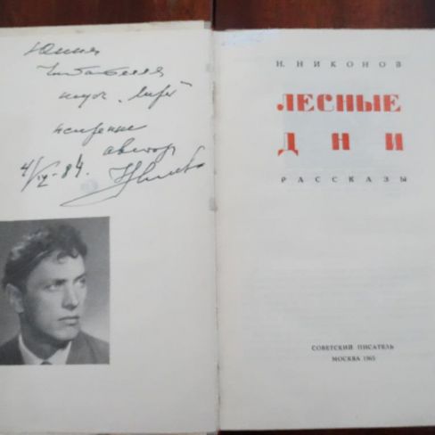 Книга с автографом. 