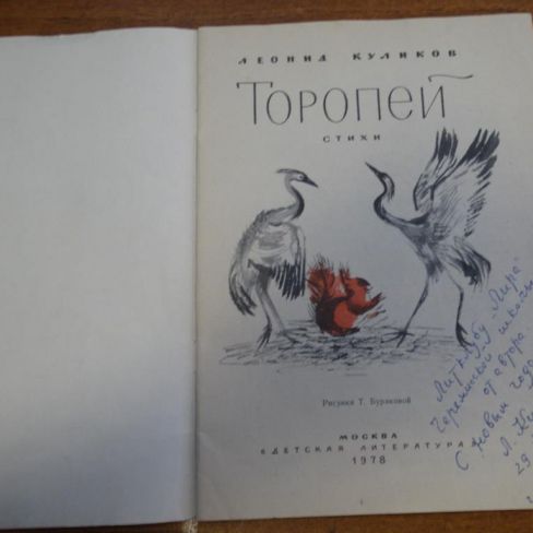 Книга с автографом. 