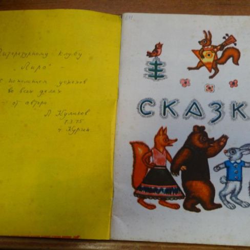 Книга с автографом. 