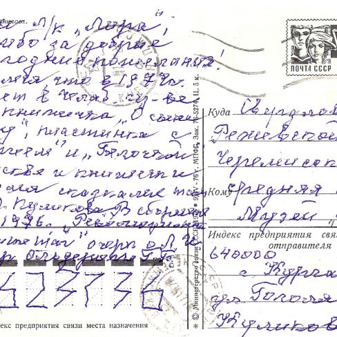 Открытка почтовая членам клуба "Лира"