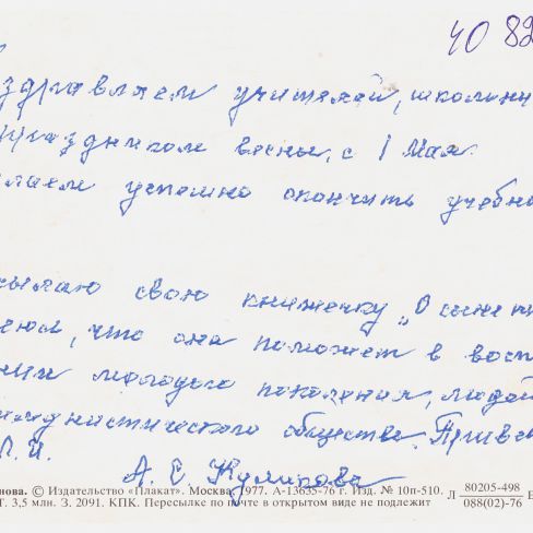 Открытка почтовая членам клуба "Лира"