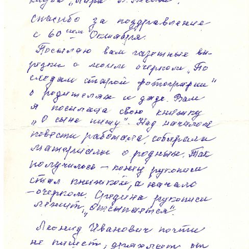 Письмо руководителю лит.клуба "Лира" 