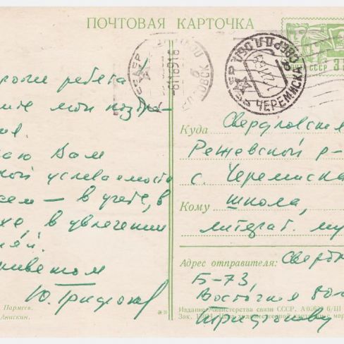 Открытка почтовая членам клуба "Лира"