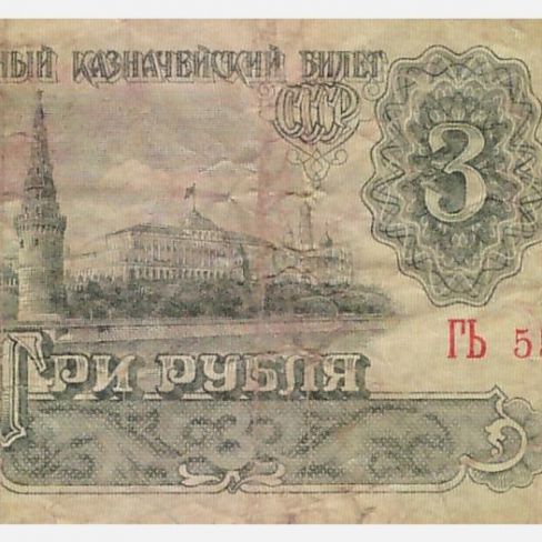 Билет Государственный казначейский  3 рубля