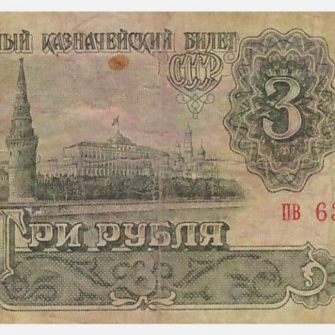 Билет Государственный казначейский  3 рубля