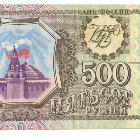 Билет Банка России 500 рублей