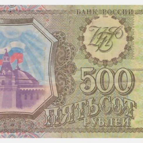 Билет Банка России 500 рублей