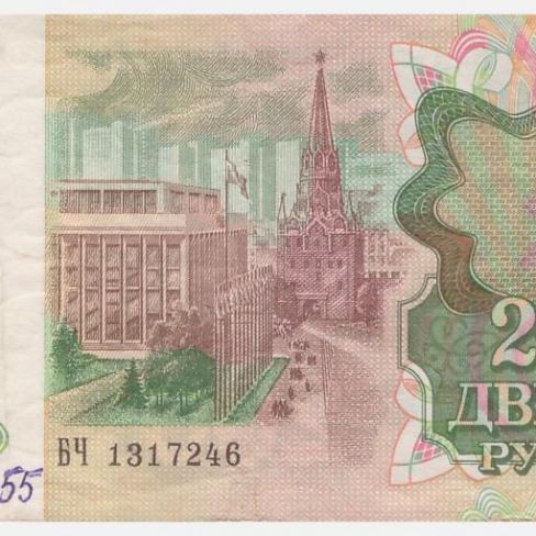Билет Государственного Банка СССР 200 рублей
