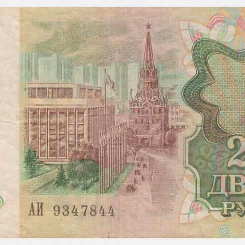 Билет Государственного Банка СССР 200 рублей