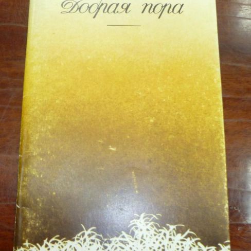 Книга с автографом. Г.Иванов