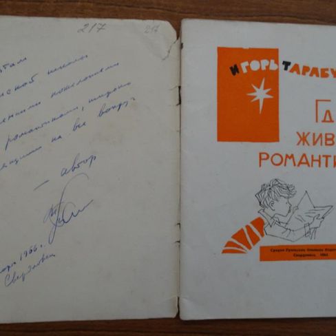 Книга с автографом. 
