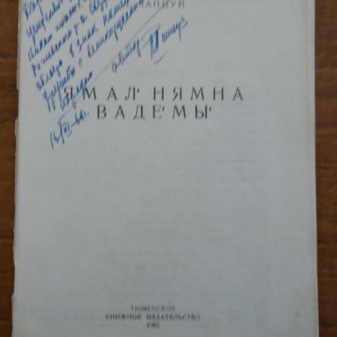 Книга с автографом. 