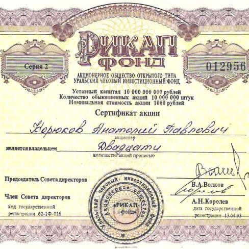 Сертификат акции 