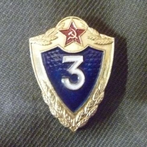 Знак классности военнослужащих Советской Армии 