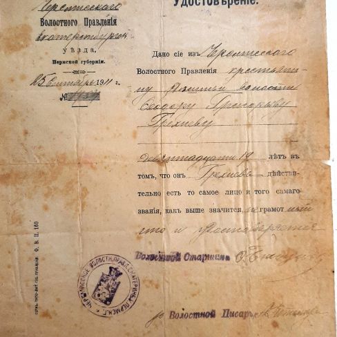 Удостоверение на имя Грехнёва Фёдора Григорьевича