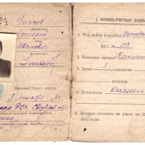 Военный билет на имя Ушакова Григория Ивановича
