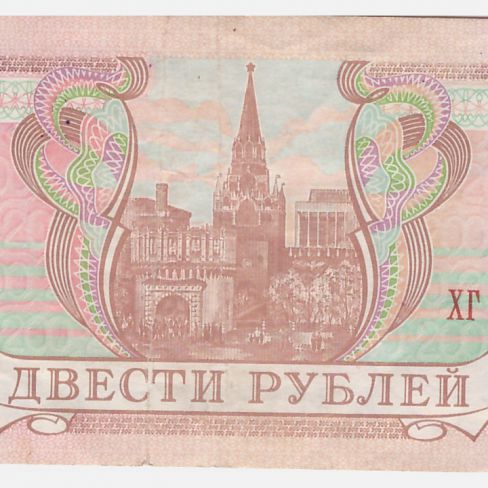 Билет Банка России, 200 рублей