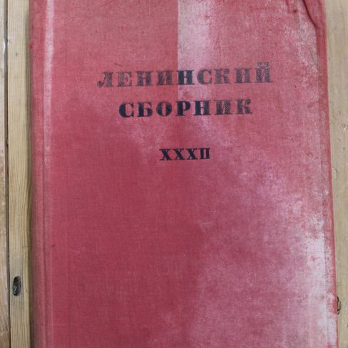 Книга "Ленинский сборник"