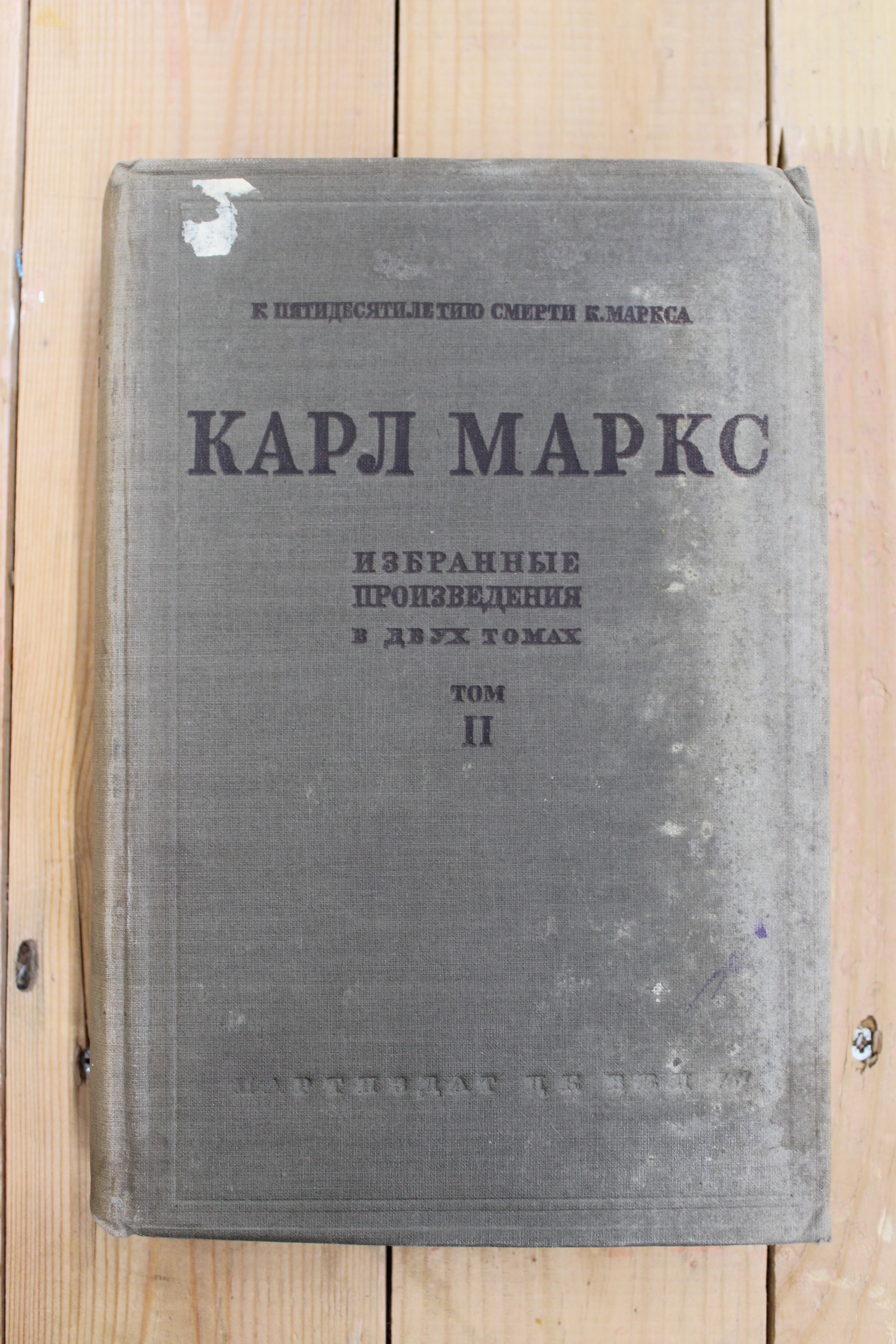 Книги маркса. Книги о Карле Марксе.