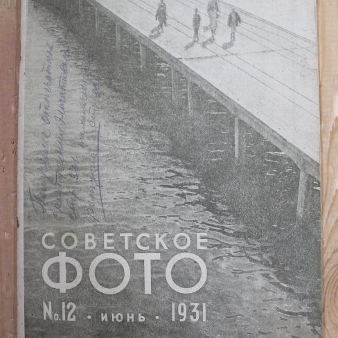 Журнал