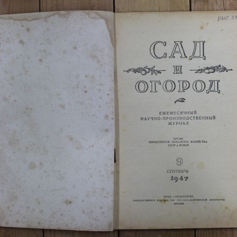 Журнал