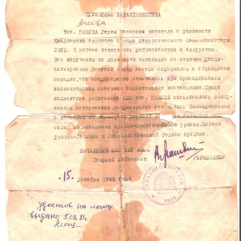 Служебная характеристика