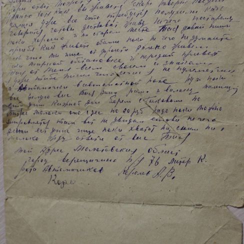Письмо