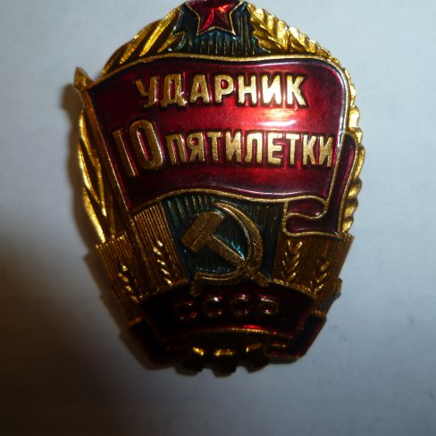 Знак почетный