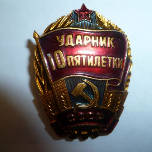 Знак почетный