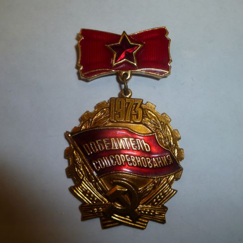 Знак наградной