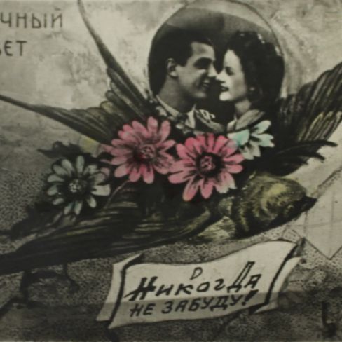 Открытка