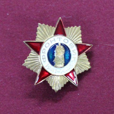 Знак нагрудный "Фронтовик"