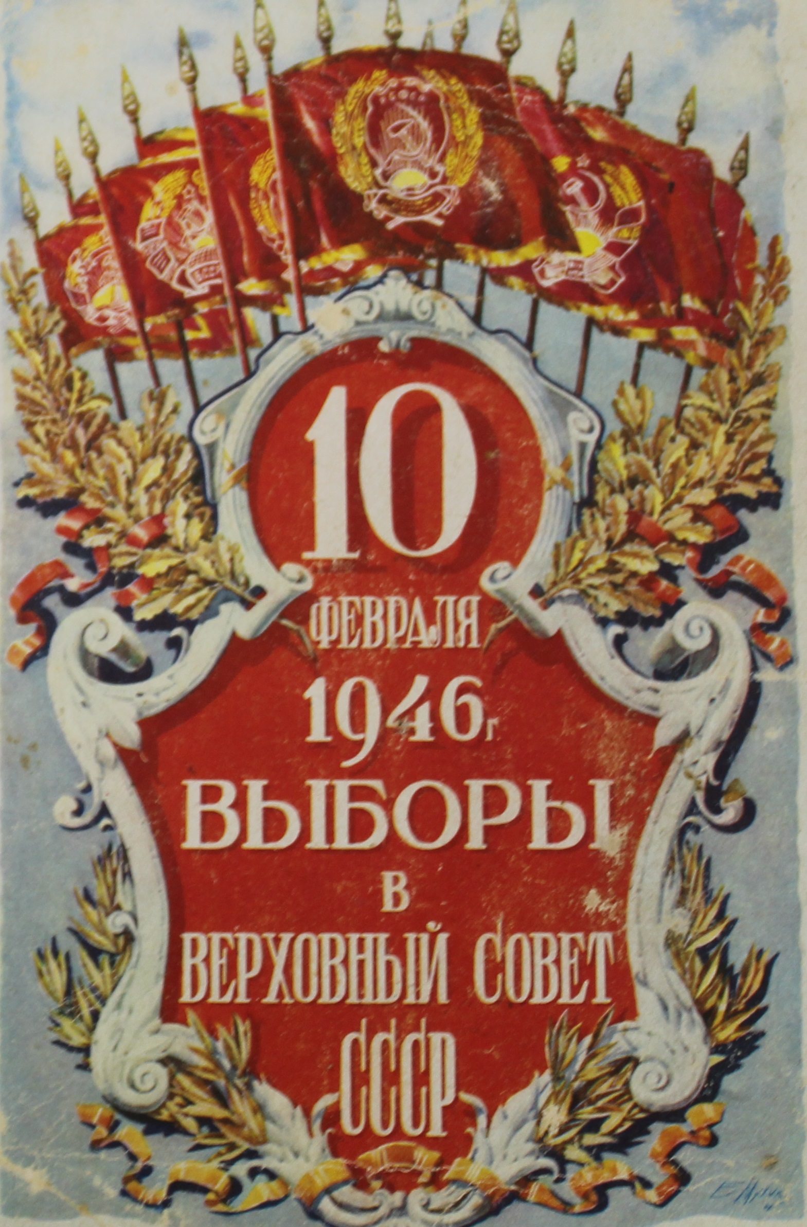 Ссср 1946