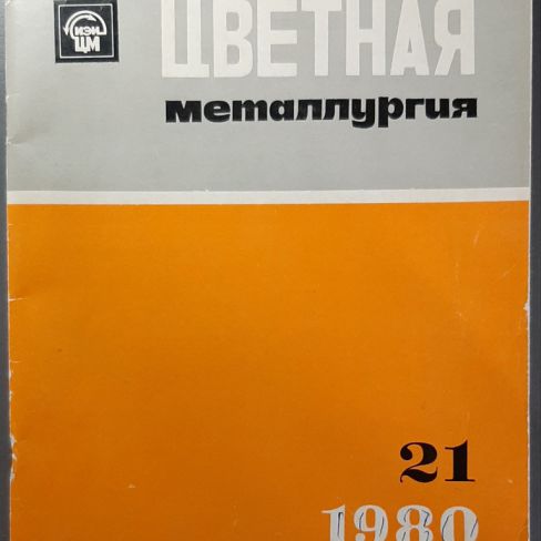 Брошюра М.Ц.М. СССР