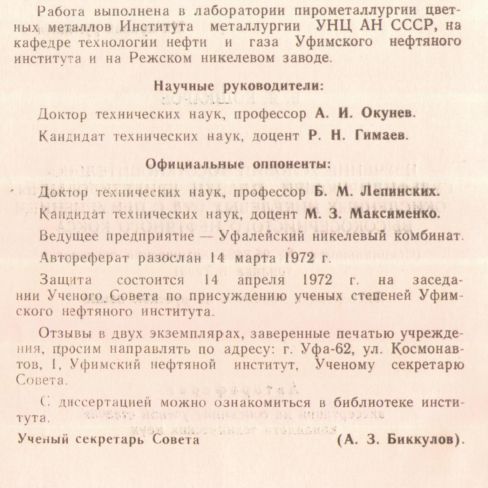 Брошюра - автореферат 
