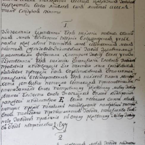 Челобитная Яковлева С.
